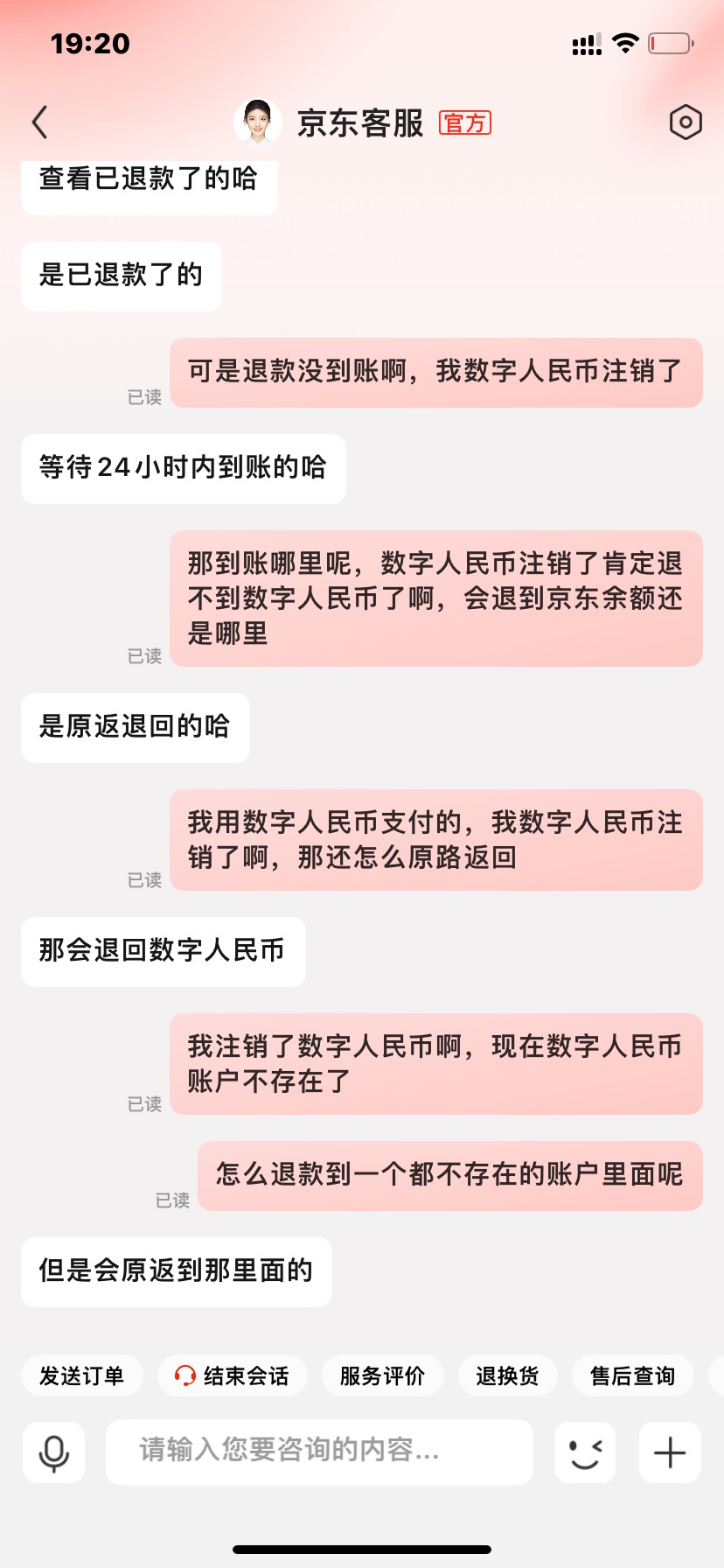 京东客服是傻子吗，都说了我数字人民币注销了，还说原路返回，这个钱到底会退到哪里啊66 / 作者:qwer1580 / 