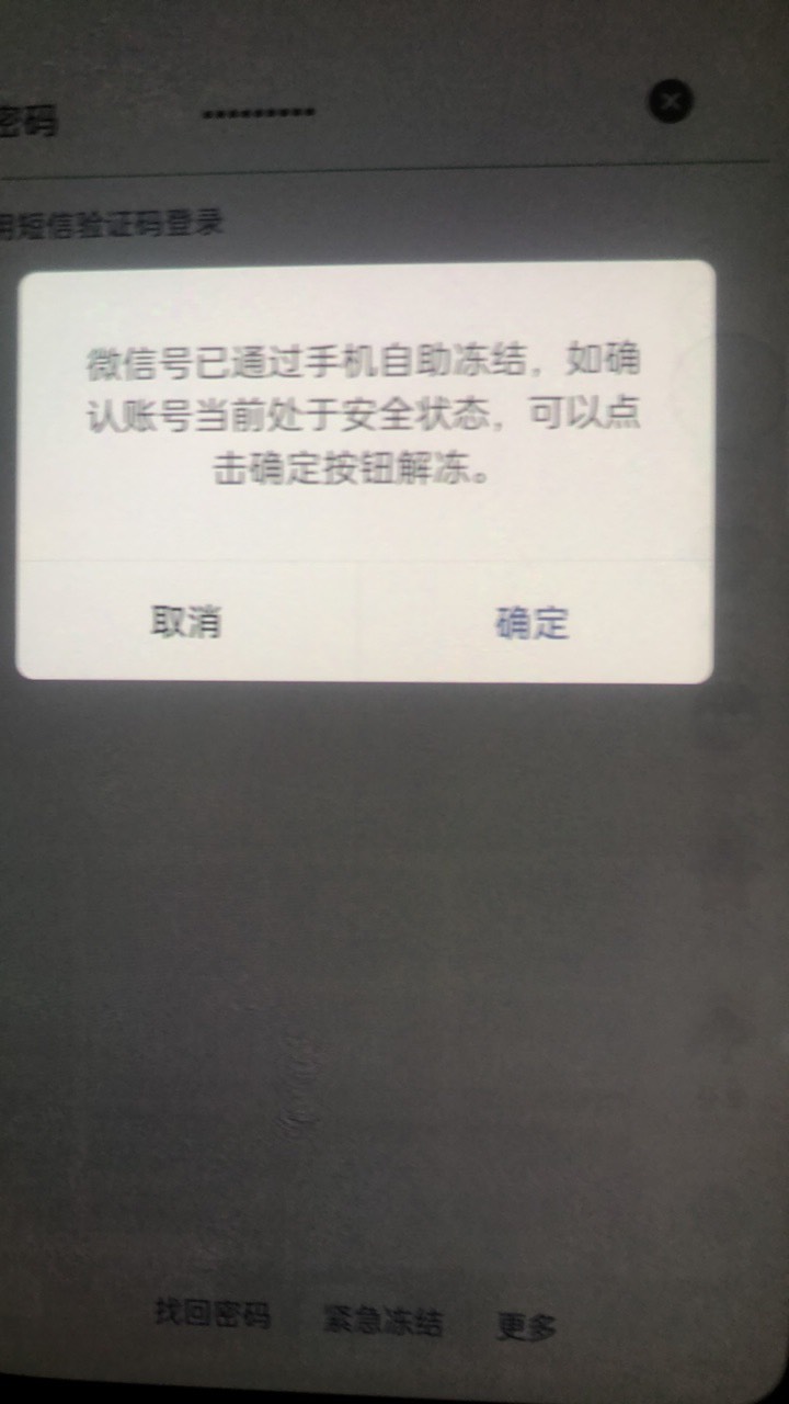 老哥们看好这个.  
怕我拿你实名干啥你注销就行了啊，冻结别人微信，这个.  玩意


92 / 作者:思念成沙流 / 