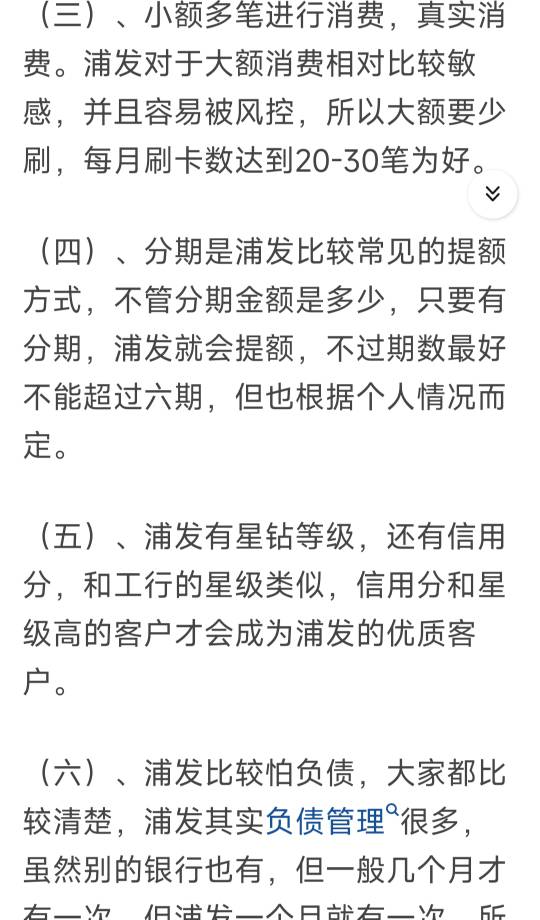 普及浦发信用卡申请小常识  珍爱征信 前程无忧浦发白金...66 / 作者:糖瓜 / 