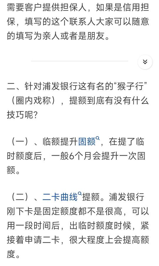 普及浦发信用卡申请小常识  珍爱征信 前程无忧浦发白金...58 / 作者:糖瓜 / 