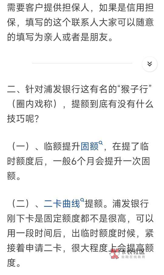 普及浦发信用卡申请小常识  珍爱征信 前程无忧浦发白金...100 / 作者:糖瓜 / 