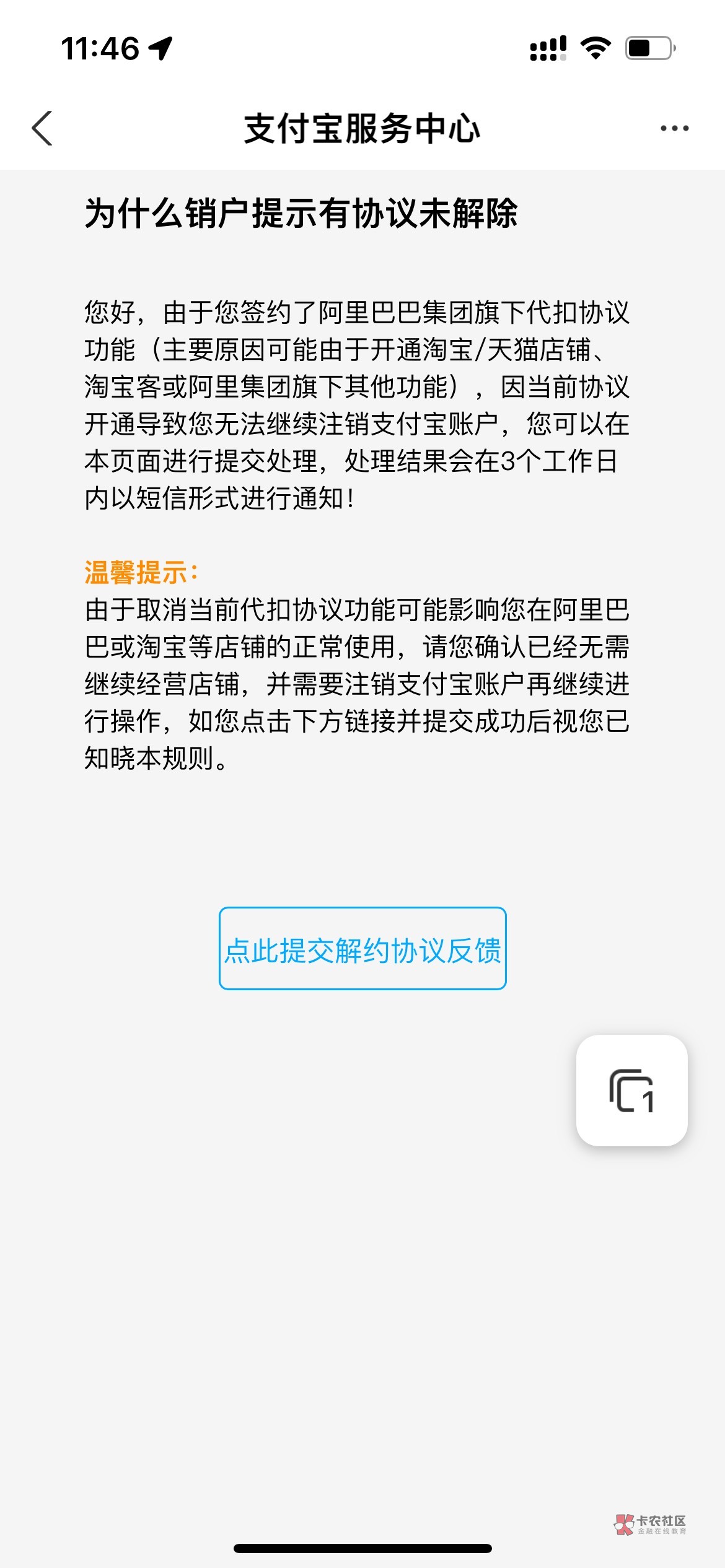 注销支付宝帐号提示咸鱼，有代扣协议 咸鱼帐号今天已经注销了，它还是提示有代扣协议20 / 作者:流光溢彩. / 