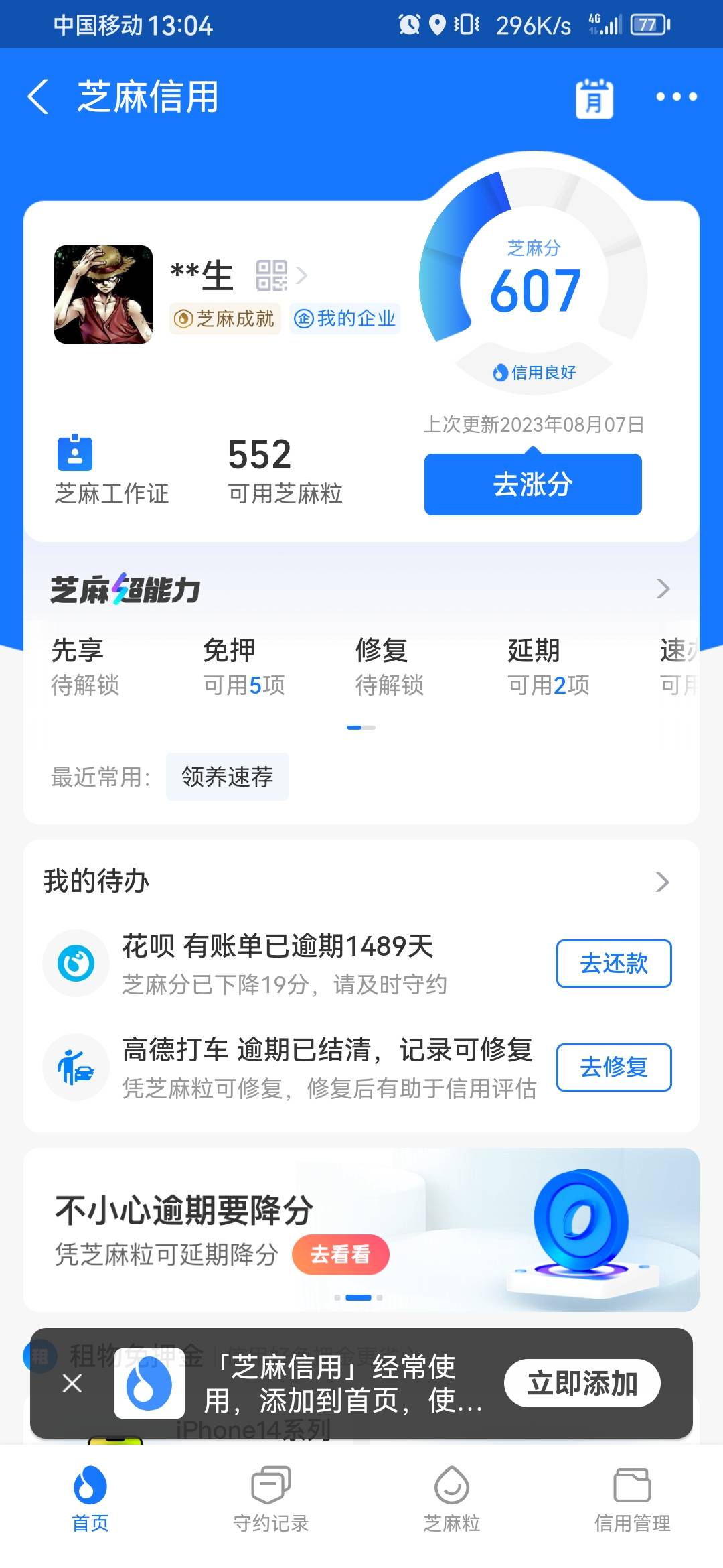 没逾期743，现在还有600多，看来支付宝没放弃我，今年争取把他还了，


72 / 作者:保安丶丶 / 