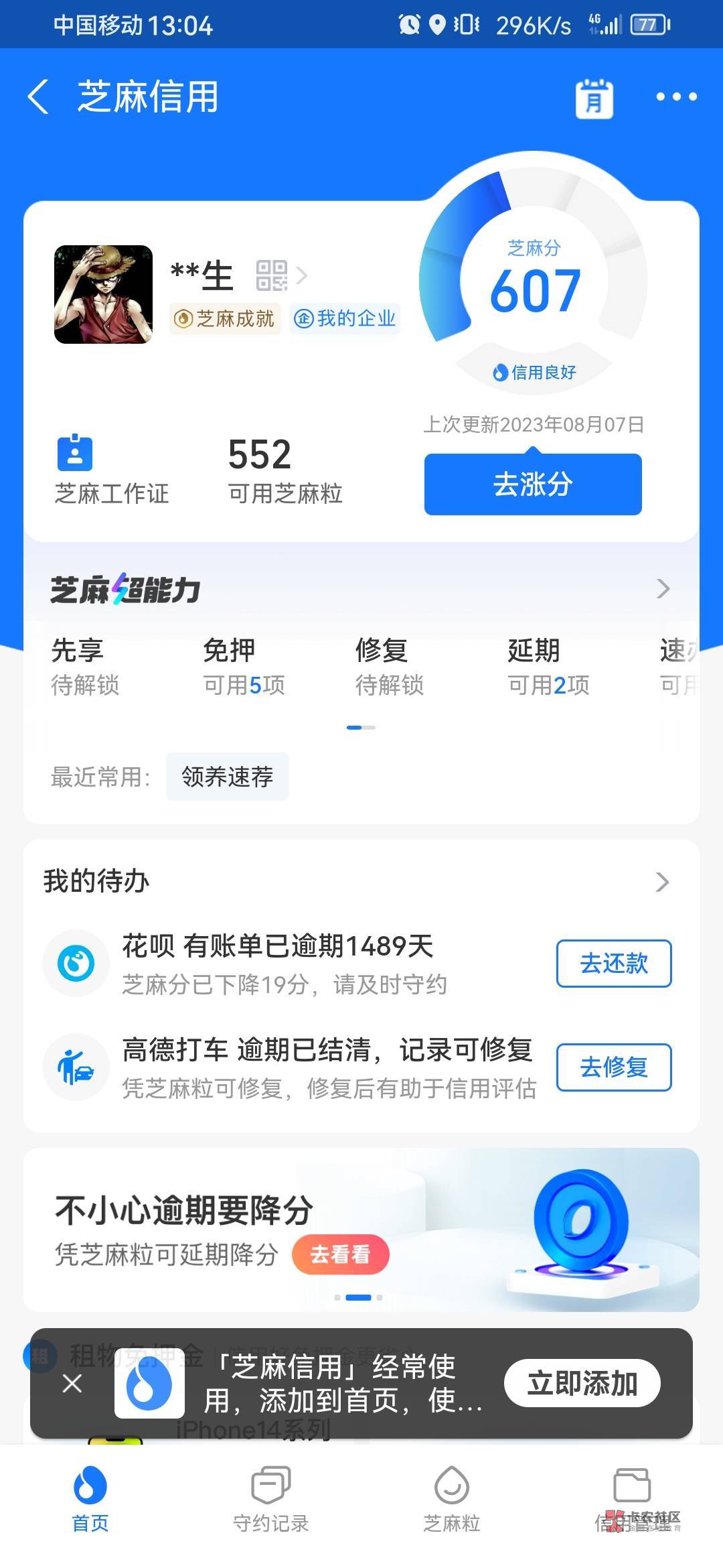 没逾期743，现在还有600多，看来支付宝没放弃我，今年争取把他还了，


60 / 作者:保安丶丶 / 