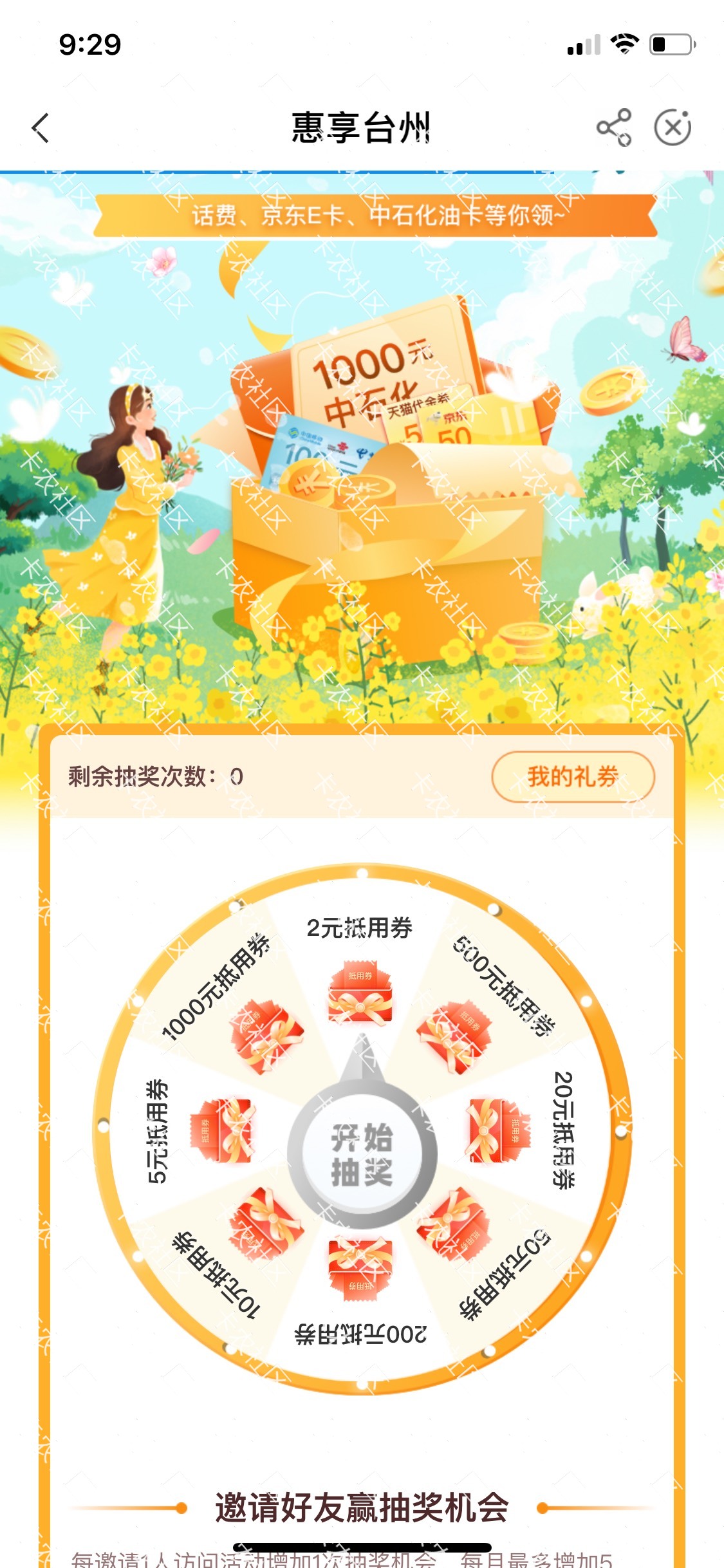 来毛了来毛了金毛别偷
飞浙江本地优惠选台州里面
可以换京东e卡和话费




44 / 作者:新之助0 / 