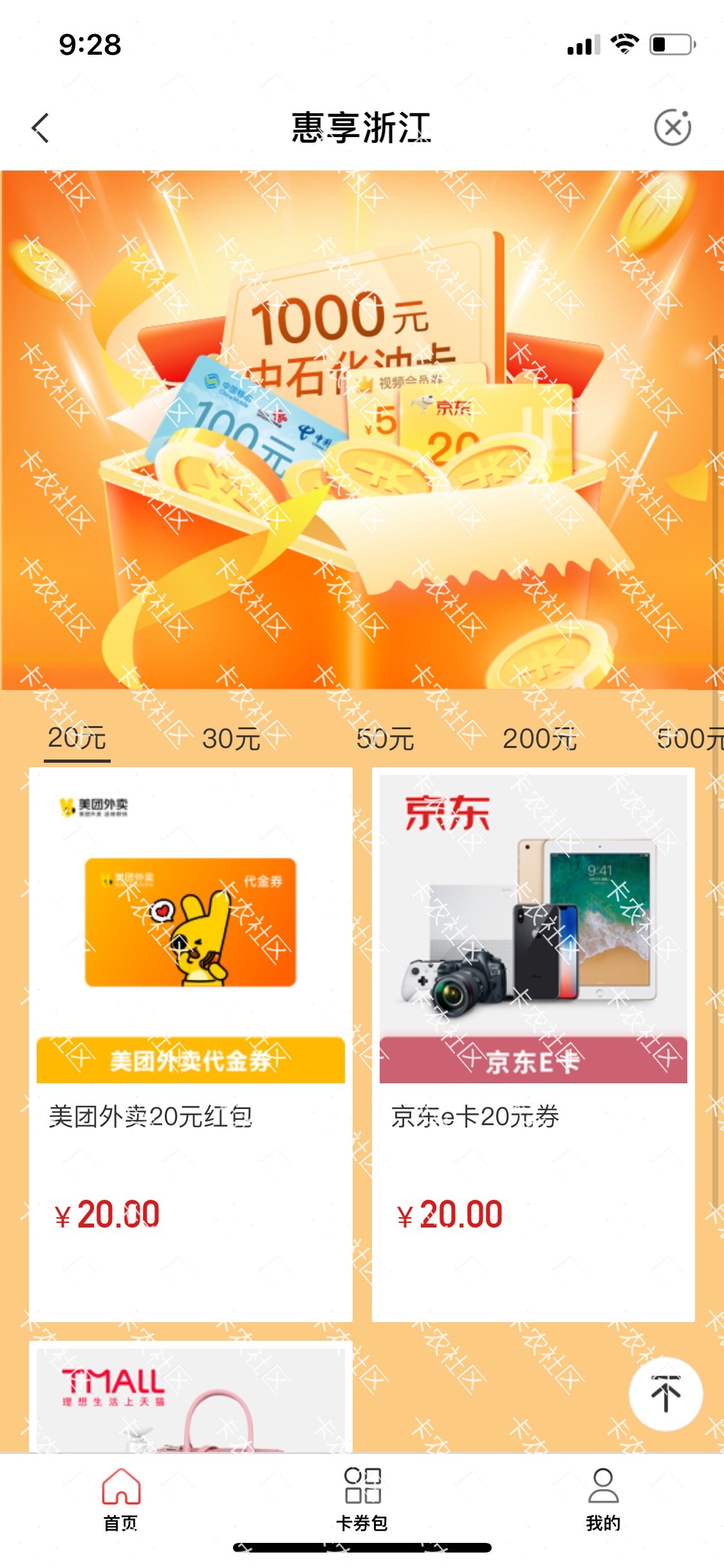 来毛了来毛了金毛别偷
飞浙江本地优惠选台州里面
可以换京东e卡和话费




44 / 作者:新之助0 / 