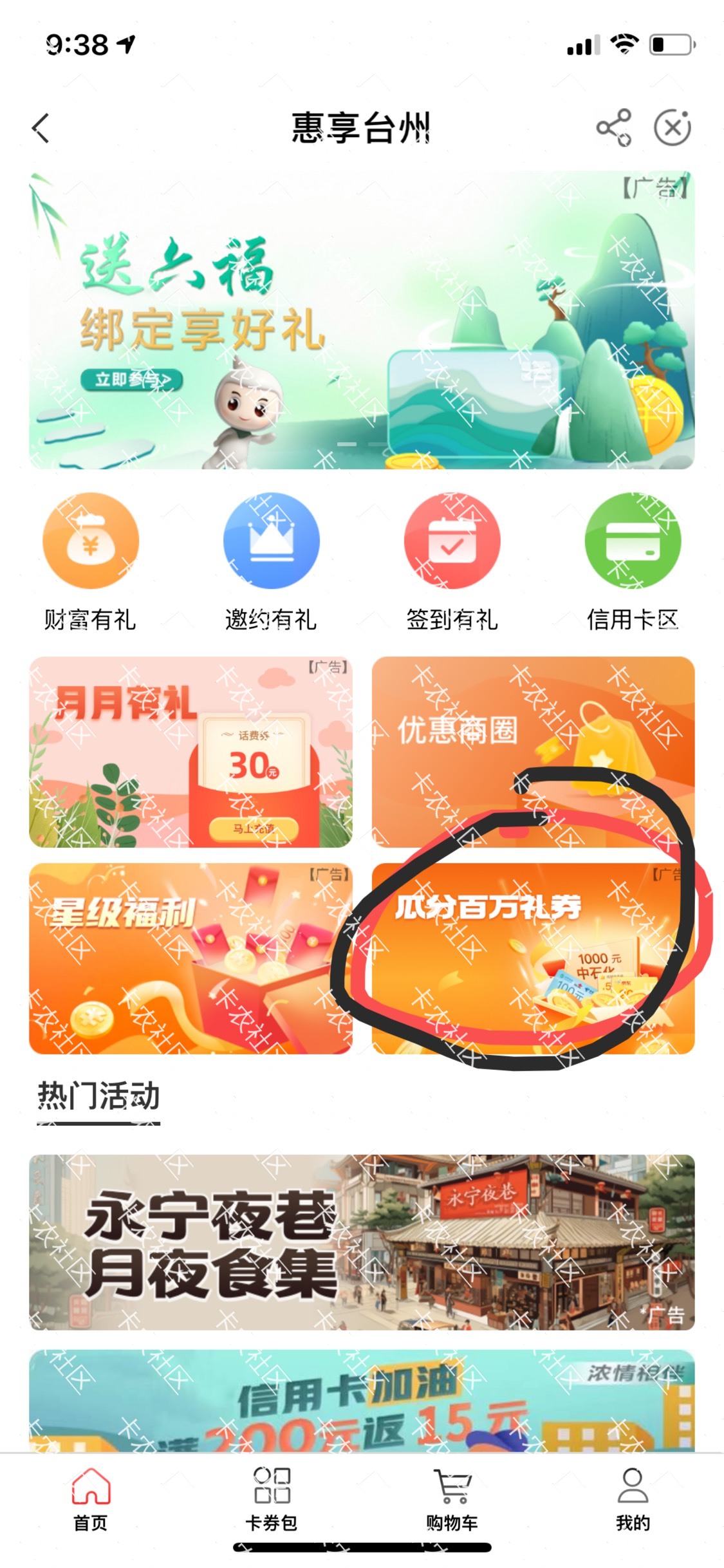 来毛了来毛了金毛别偷
飞浙江本地优惠选台州里面
可以换京东e卡和话费




81 / 作者:新之助0 / 