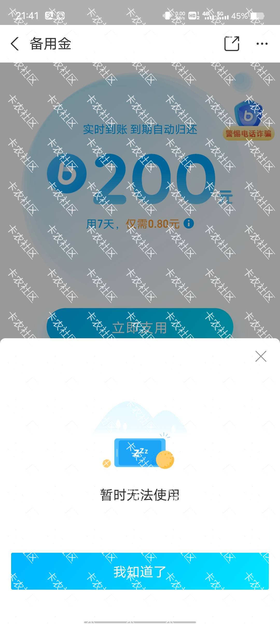 刚开通支付宝备用金  怎么不能用


41 / 作者:秦始皇复活 / 