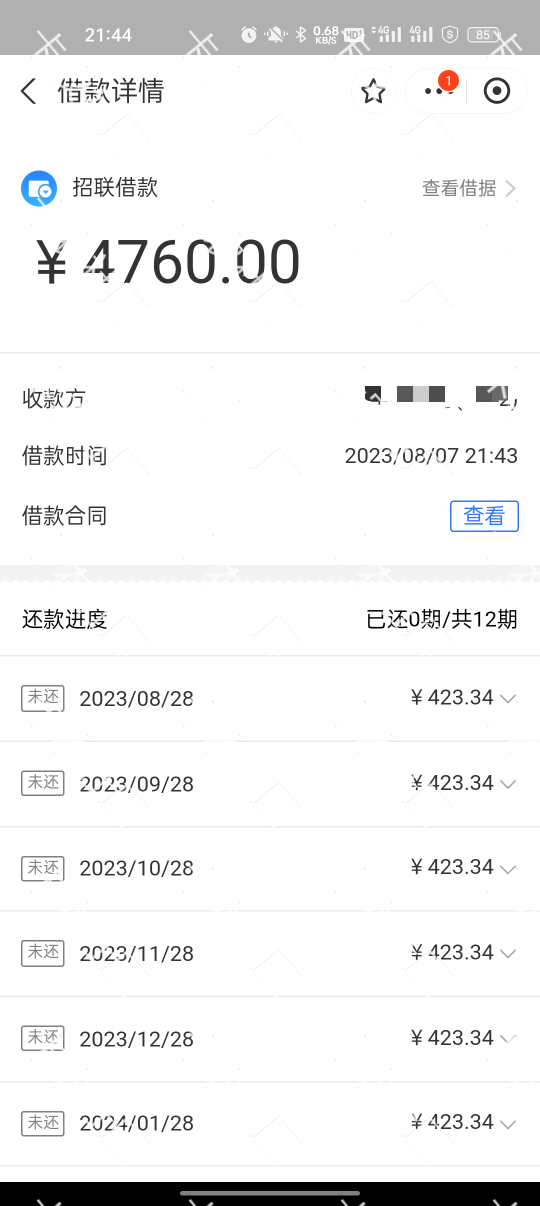 招联金融下款，感觉最近招联还算稳，年利率也低12%，就是万年不涨额度！


41 / 作者:船到桥头自然-沉 / 