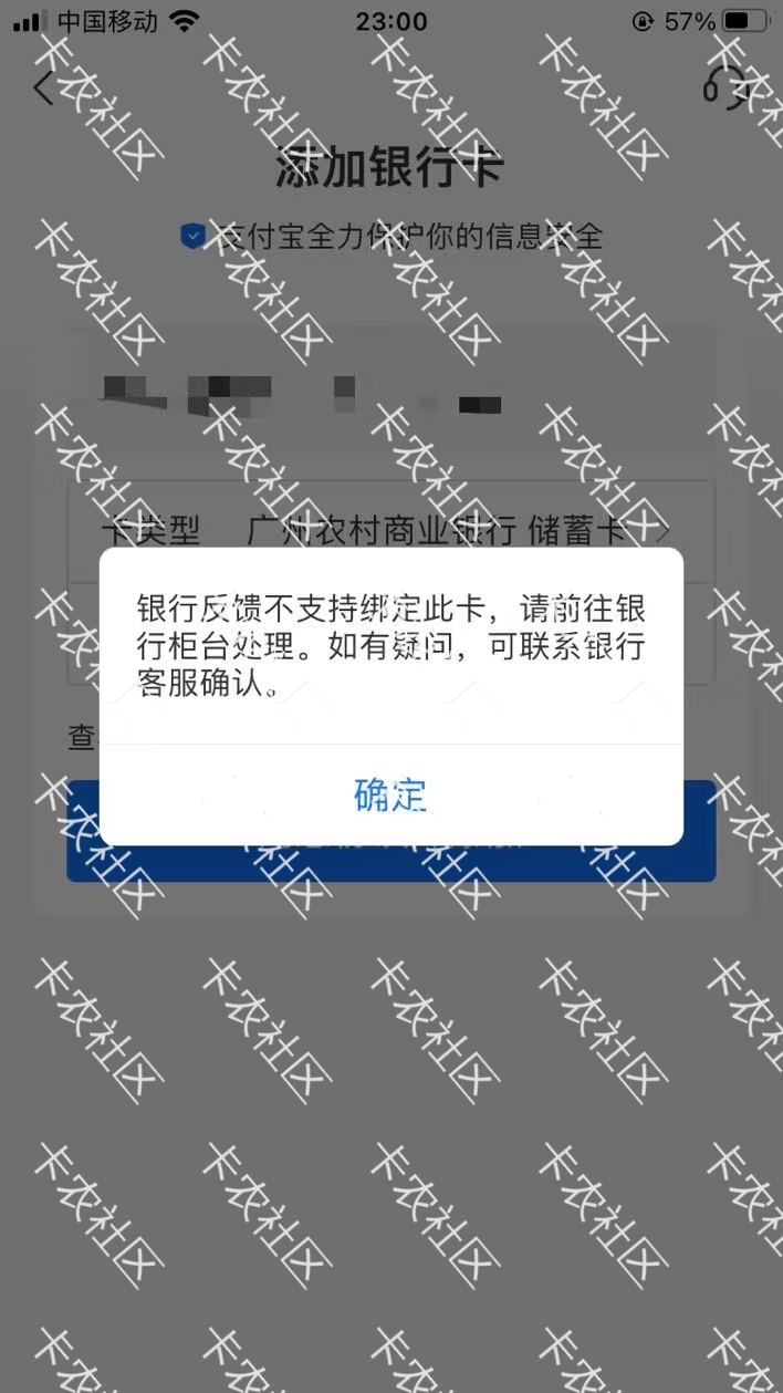 大佬们，刚在手机上开了张广州农商银行的卡，绑定支付宝提示这样，是不是没办法了。另29 / 作者:放牛郎 / 