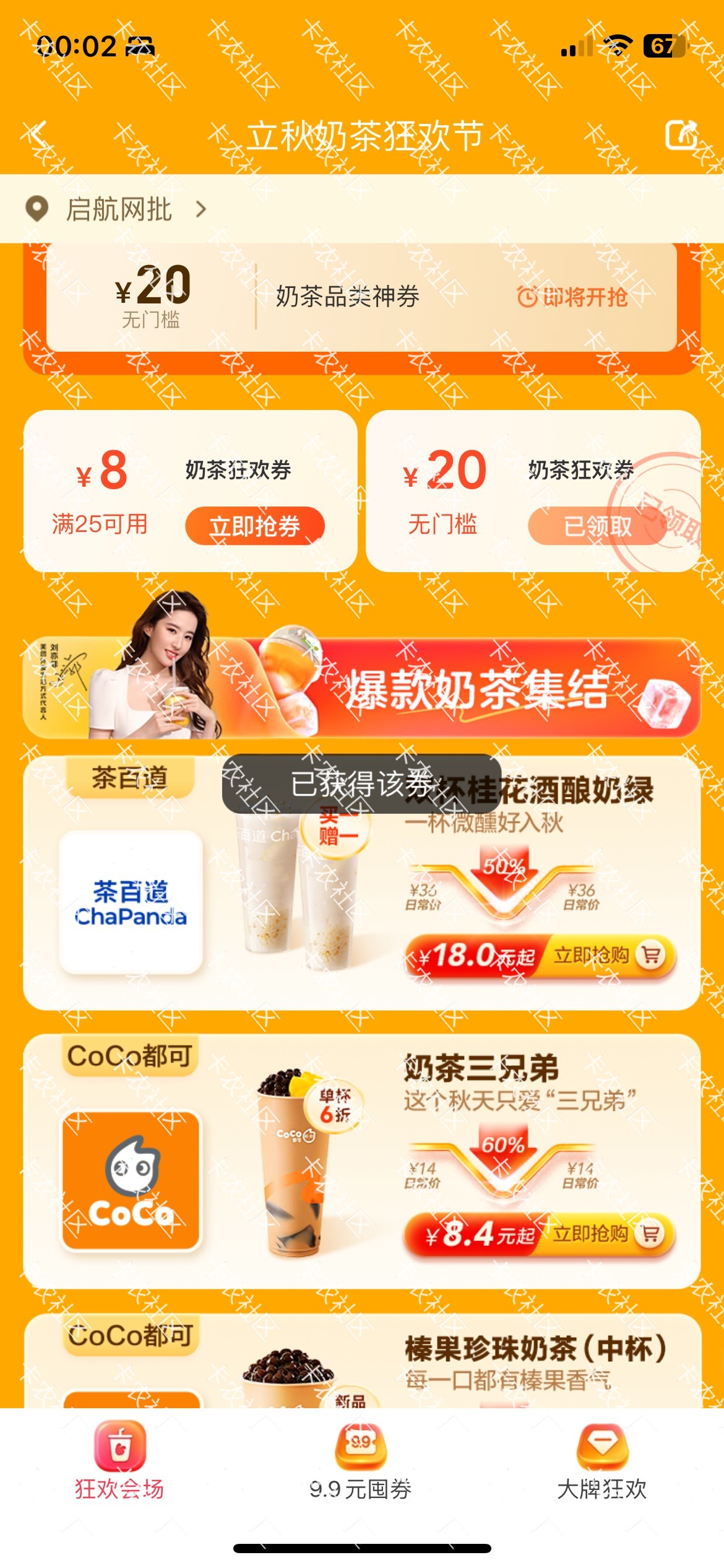 美团外卖app搜秋天第一杯奶茶领20无门槛优惠券

4 / 作者:呓语i / 