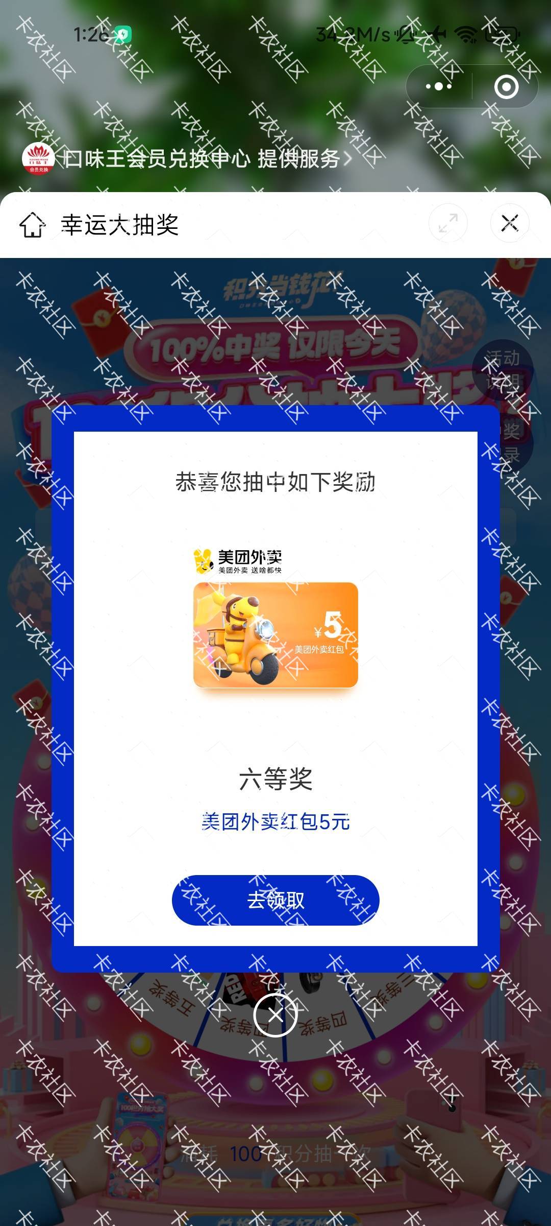 口味王中了3张5美团券，一包鱼仔。

19 / 作者:卡农-老哥 / 