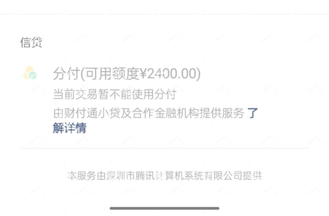 老哥们分付怎么T？为啥我原来分付开通后不管是便利店还是美团啥的付款都可以，上个月30 / 作者:风在南方雪在北 / 