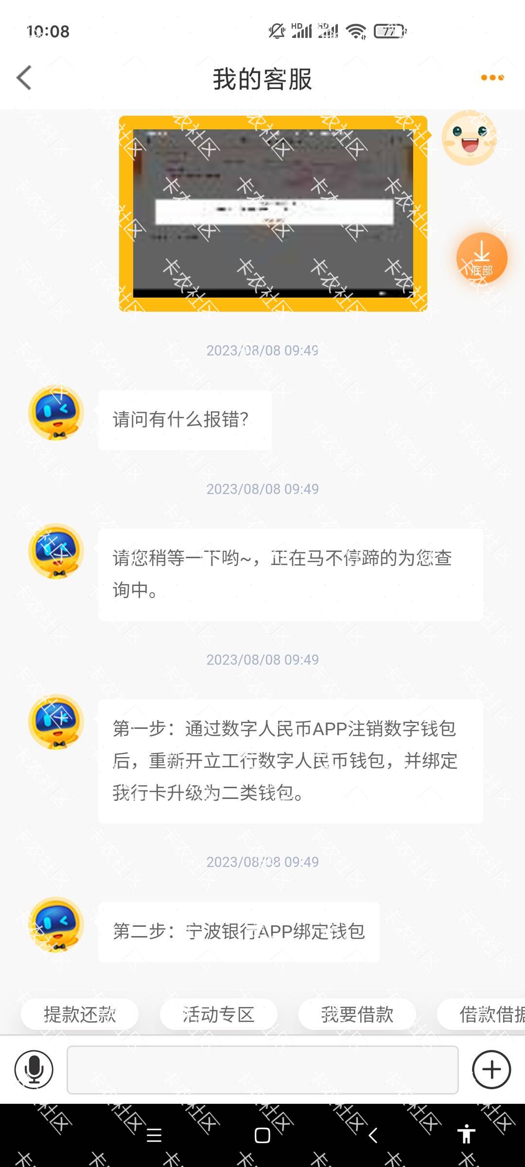 宁波银行有遇到这种情况的吗工行钱包已经升级二类了

61 / 作者:飘^O^云 / 
