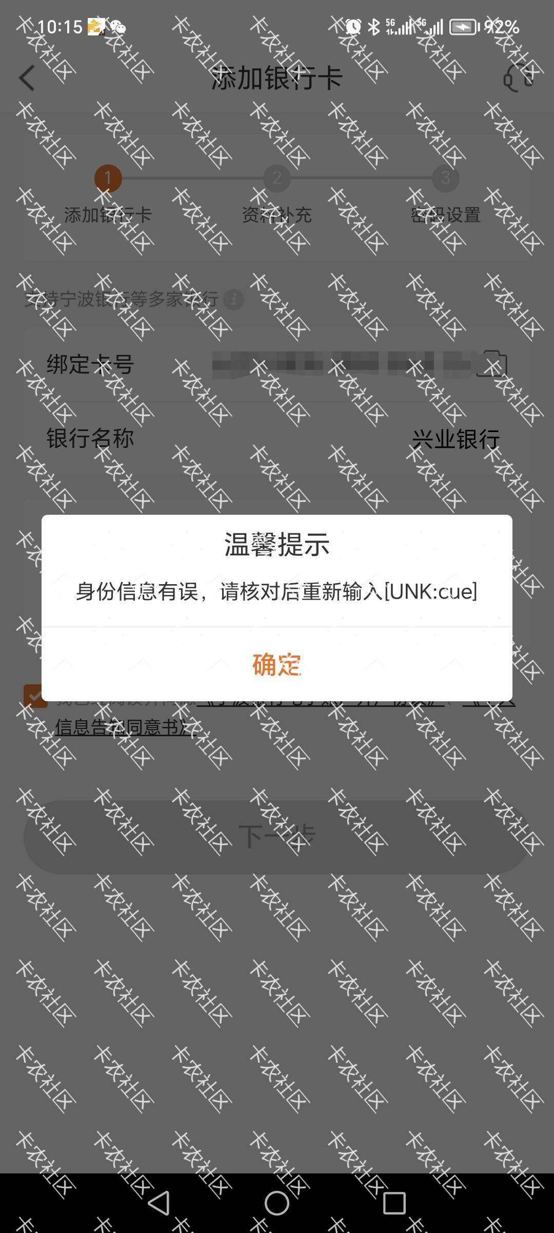 宁波银行我信息对的！一直提示我信息有误

90 / 作者:迷途ᝰ知返 / 