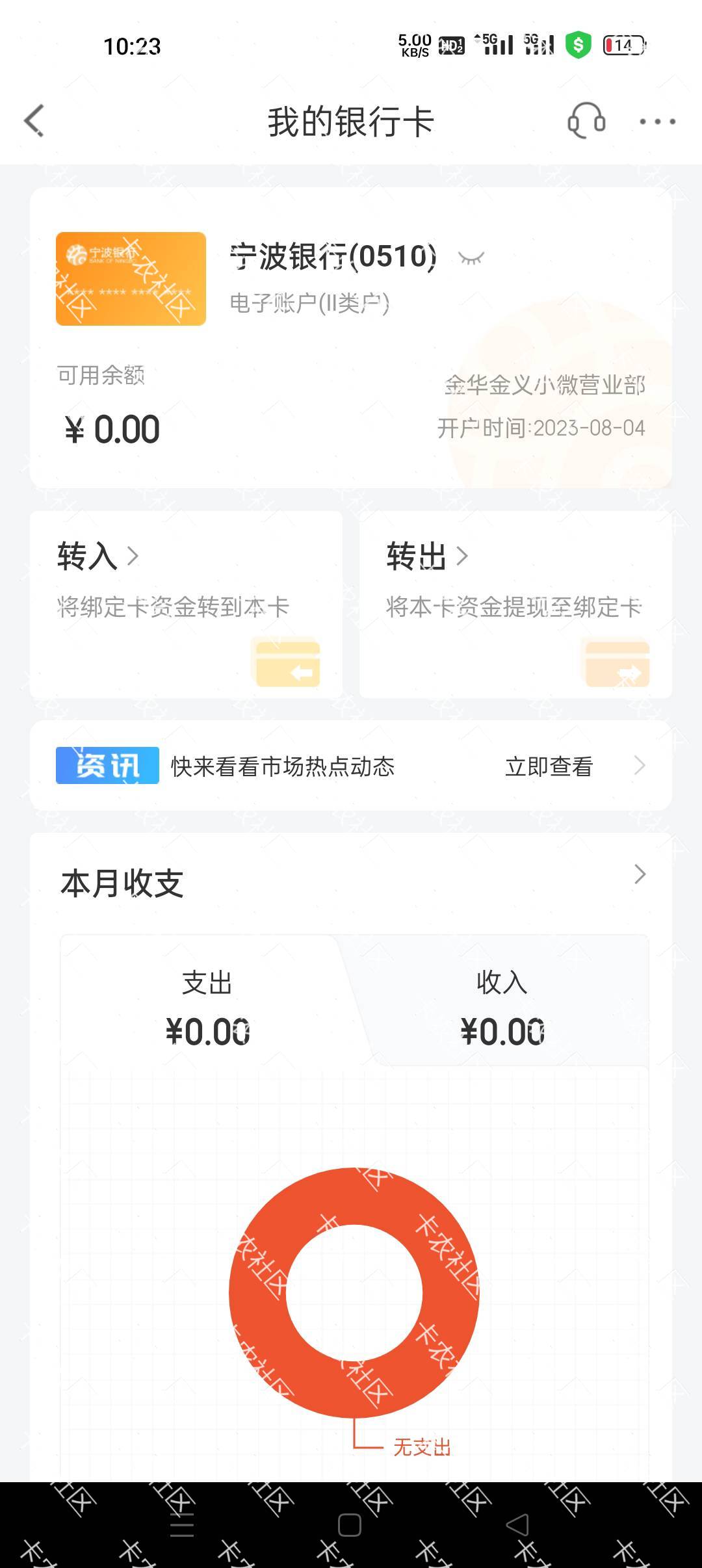 宁波银行归属是金华的，但无法登陆工行钱包，无法绑定，看来这次无缘了，

72 / 作者:好多鱼，。鱼头 / 