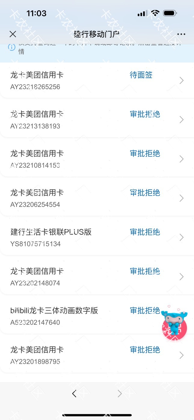 建行美团下卡了，资料全是我百度的021，前面020拒了n次

41 / 作者:简单墨、 / 