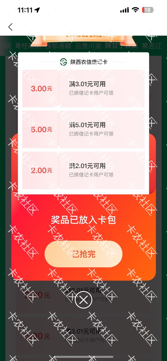 以前开了陕西信合然后注销了 刚刚又开了一张拿支付宝农信日拿下拿下

91 / 作者:她虽无意逐鹿1 / 