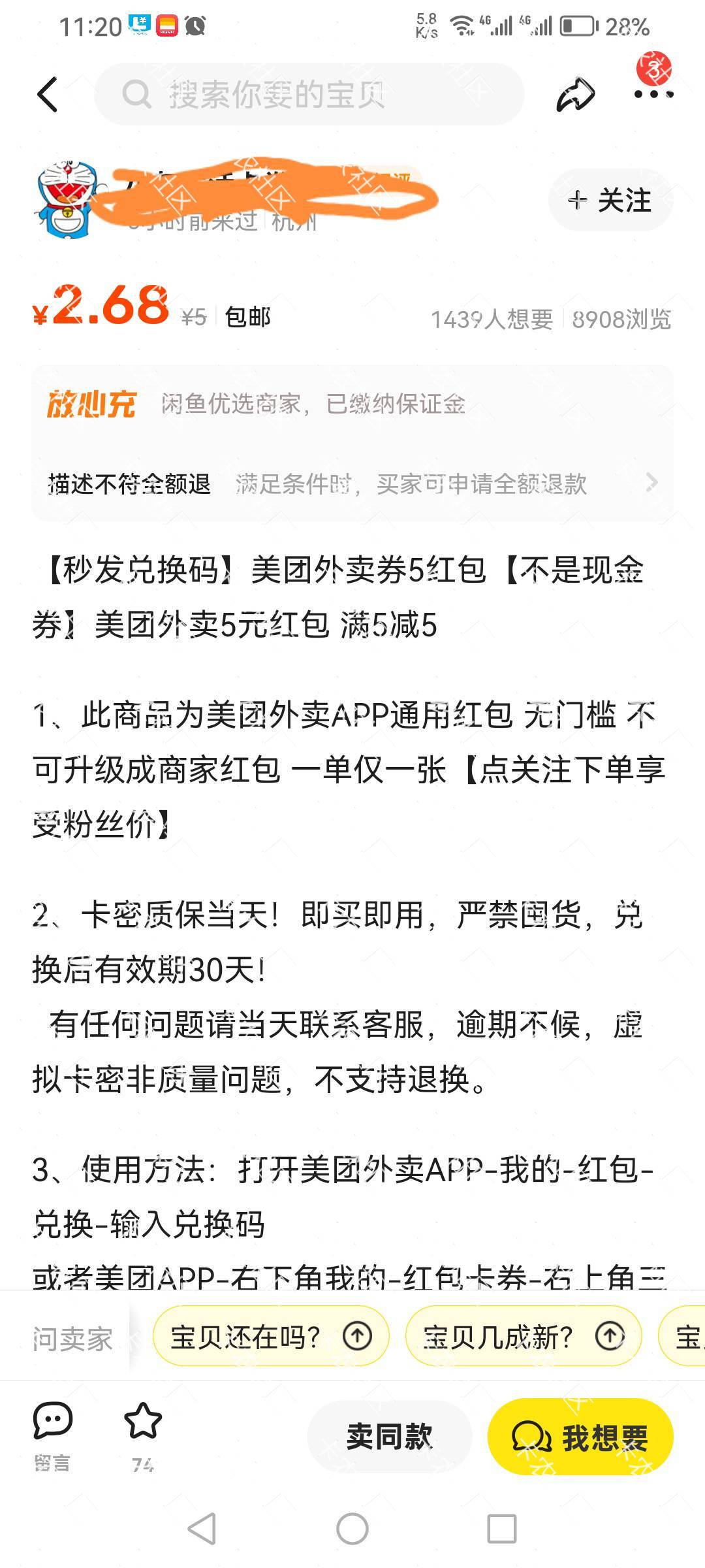 6张5美团 20来老哥秒了
0 / 作者:独醉花楼 / 