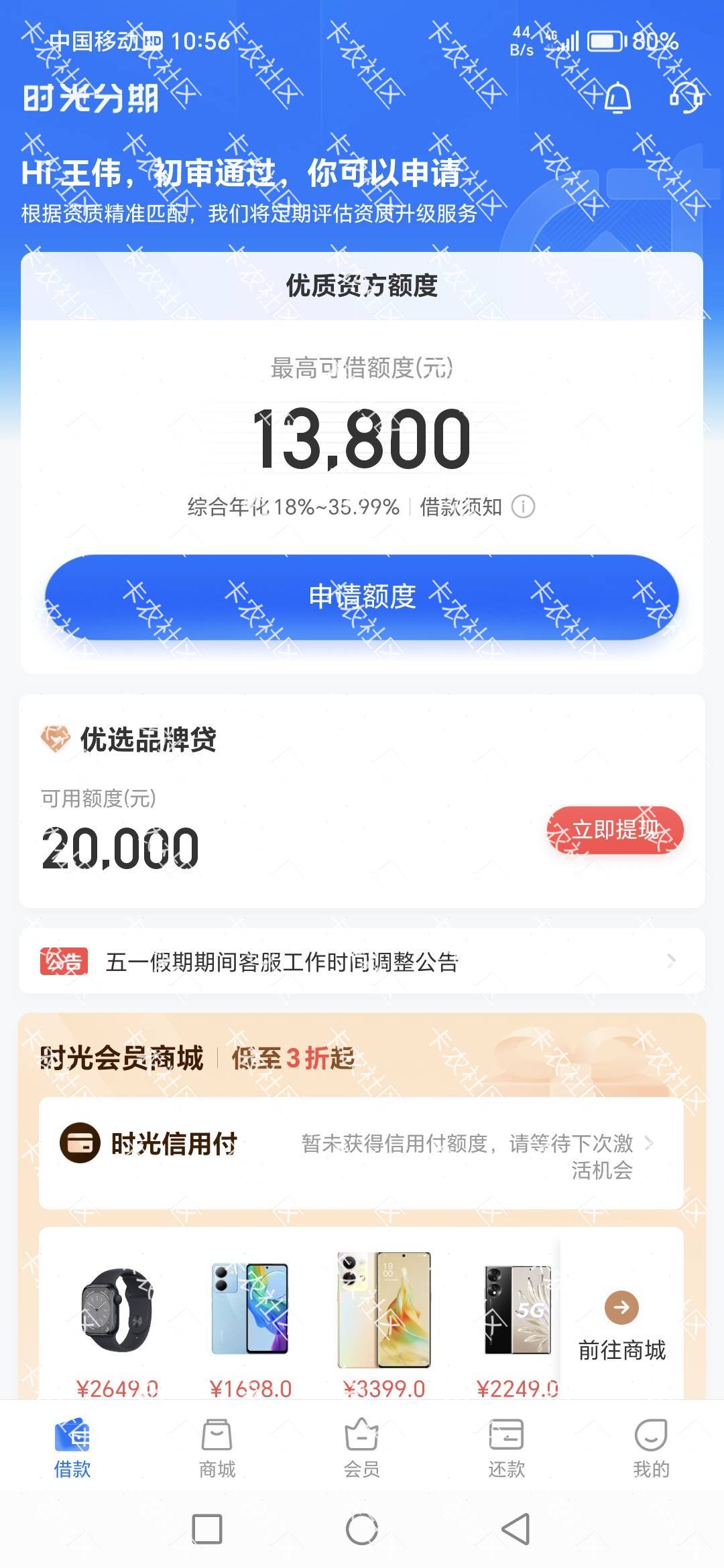 时光分期下款，真是救命了  本来一点都没有抱希望 结果...22 / 作者:侯大招 / 