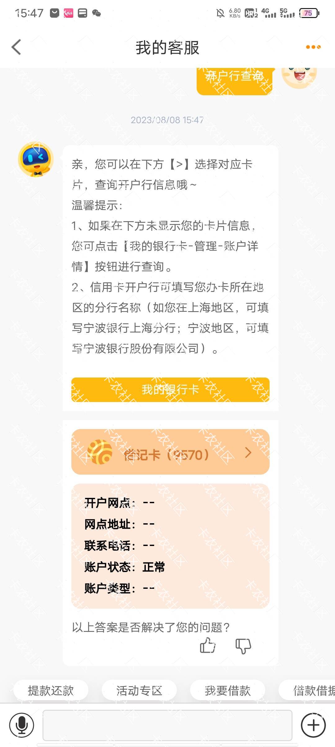 老哥们，宁波银行电子账户开户网不显示，以前开过的忘了之前选那个网点，怎么办，卡是54 / 作者:大家好我好 / 