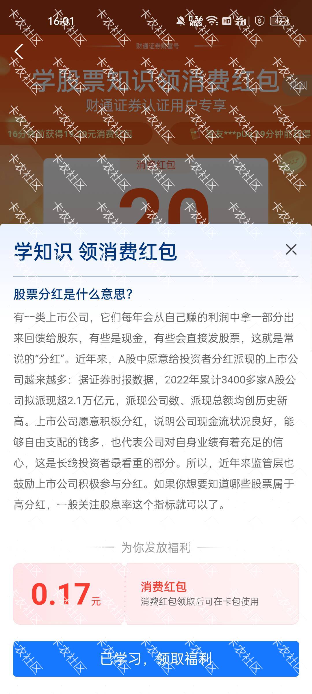 支付宝财通证券，开个证券得一毛啊？？？

86 / 作者:风轻。 / 