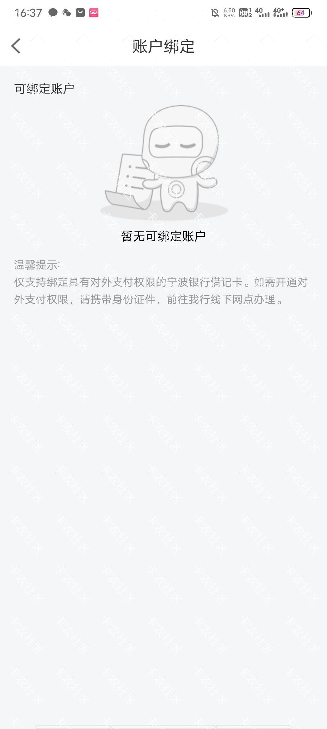 老哥们   ，用宁波银行二类开号工商数字钱包了，然后宁波银行app绑定提示无绑定账户，70 / 作者:大家好我好 / 