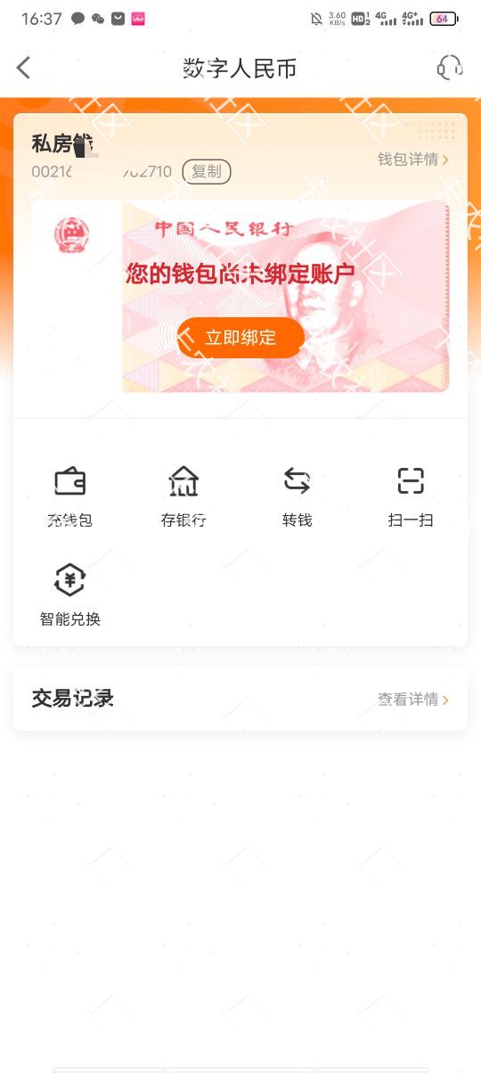 老哥们   ，用宁波银行二类开号工商数字钱包了，然后宁波银行app绑定提示无绑定账户，93 / 作者:大家好我好 / 