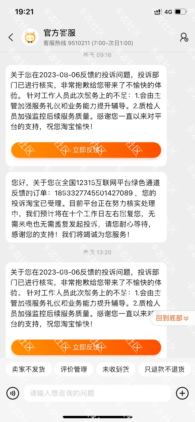 老哥们，淘宝平台除了12315还能怎么投诉最有效，打淘宝热线投诉一点用都没有。
客服小83 / 作者:大黑黑猫 / 
