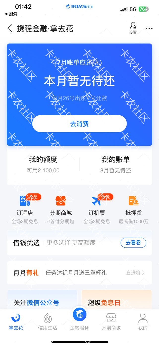 携程拿去花怎么T出来啊

51 / 作者:icangg / 
