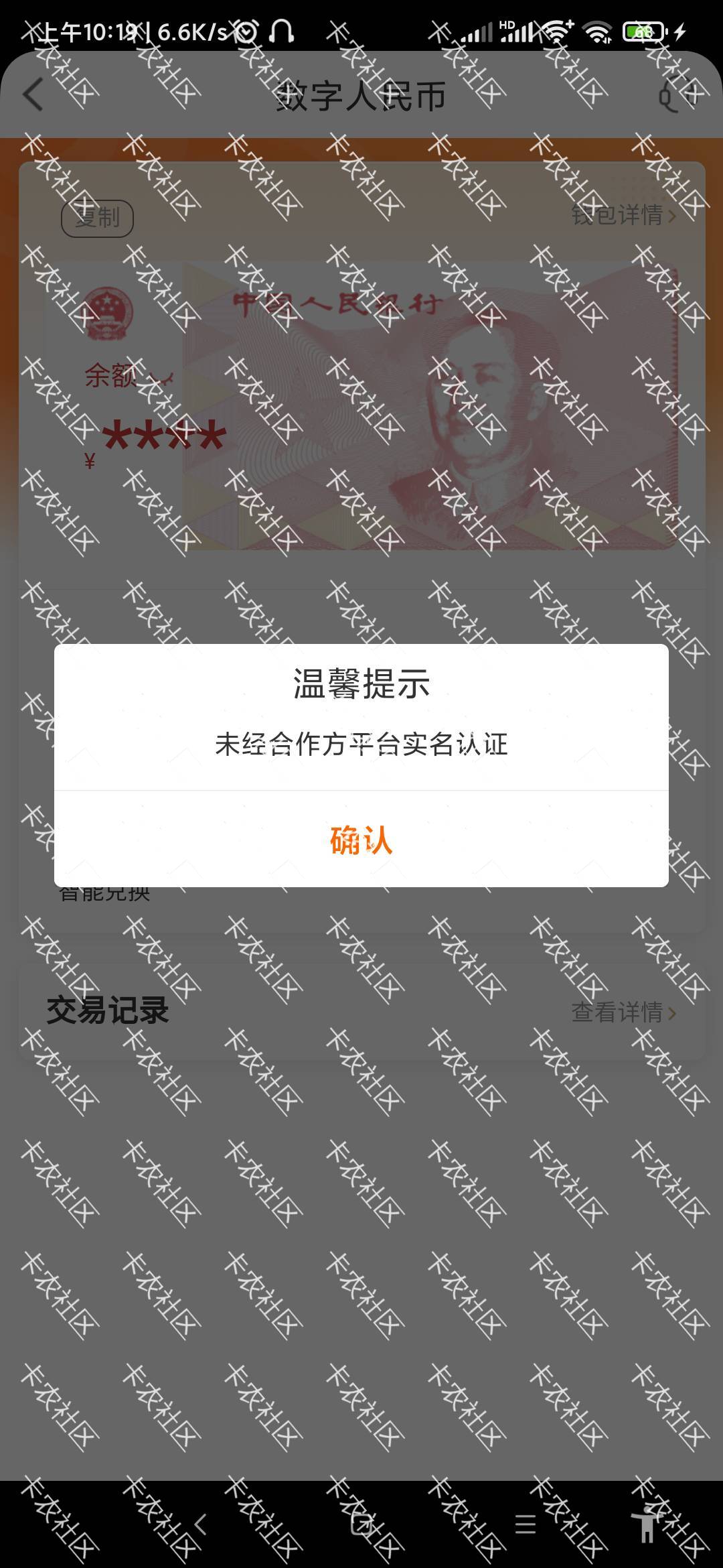 宁波银行数币里面显示这个啥意思

56 / 作者:苑阙 / 