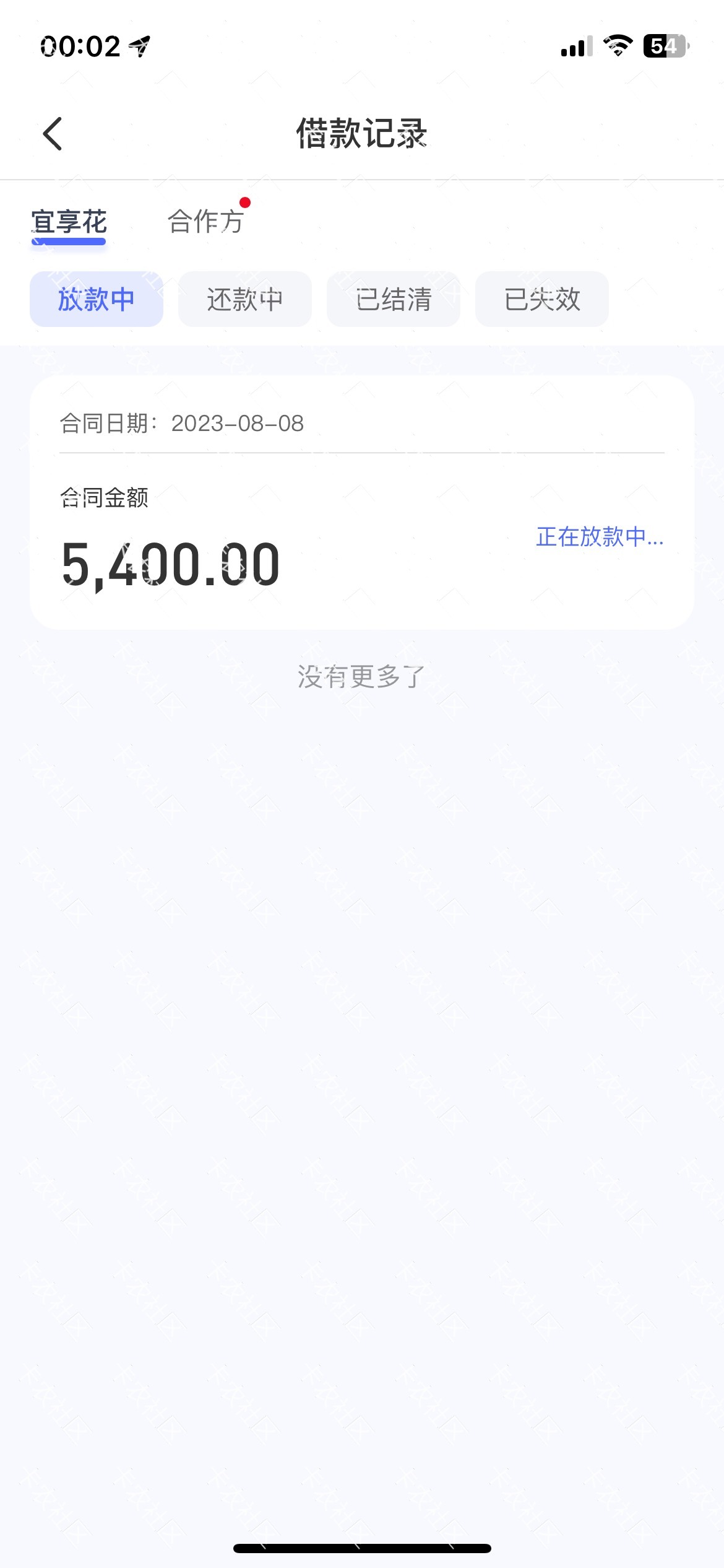  宜享花下款成功，当前信用报告花，之前匹配的中原银行 还了7期刚看看出了5400额度 匹73 / 作者:峰回路转@@ / 