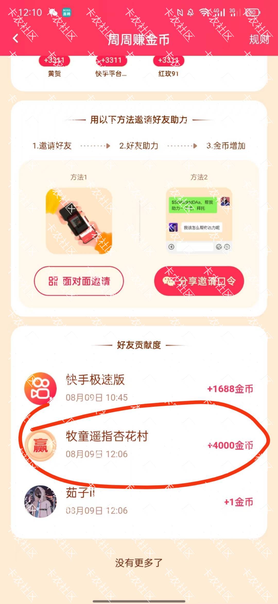 @新之助0 这个人麻烦处理一下@卡农110 

事情这样的。他发ks极速版助力。给红牛的。

96 / 作者:死得啦。。 / 