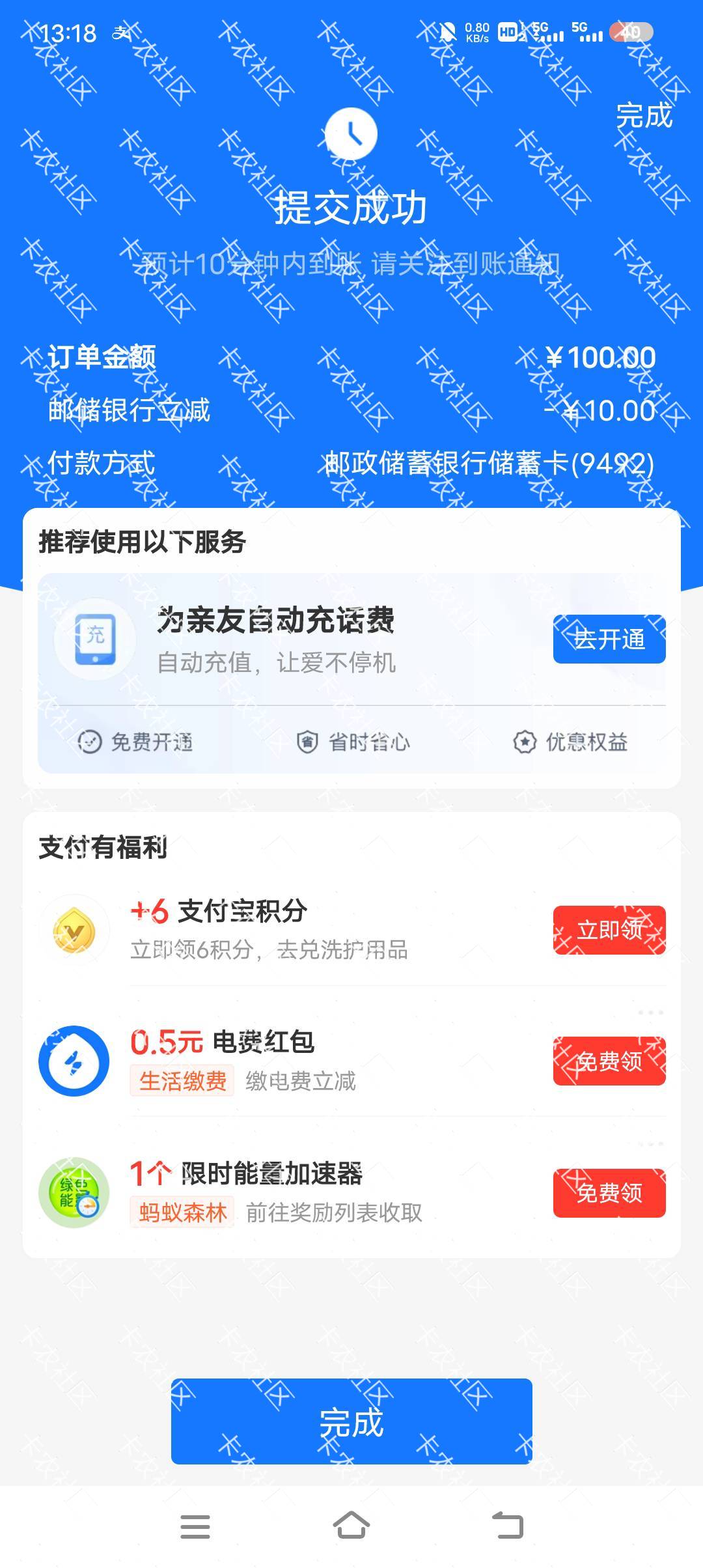 支付宝交话费用邮储100-10，不知道是不是都有


1 / 作者:大白兔奶糖丫丫 / 