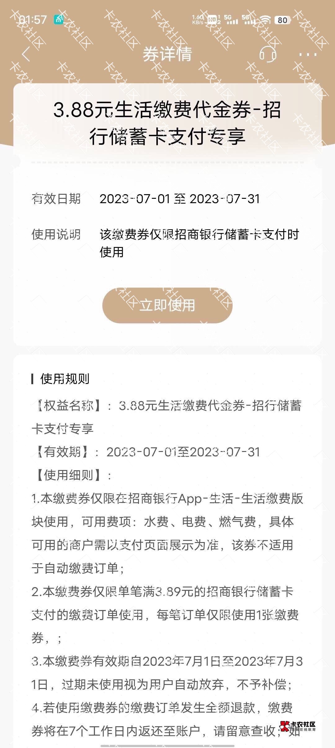 老哥们打开招商看看卡卷有没有缴费卷，我收


91 / 作者:回头不晚22 / 