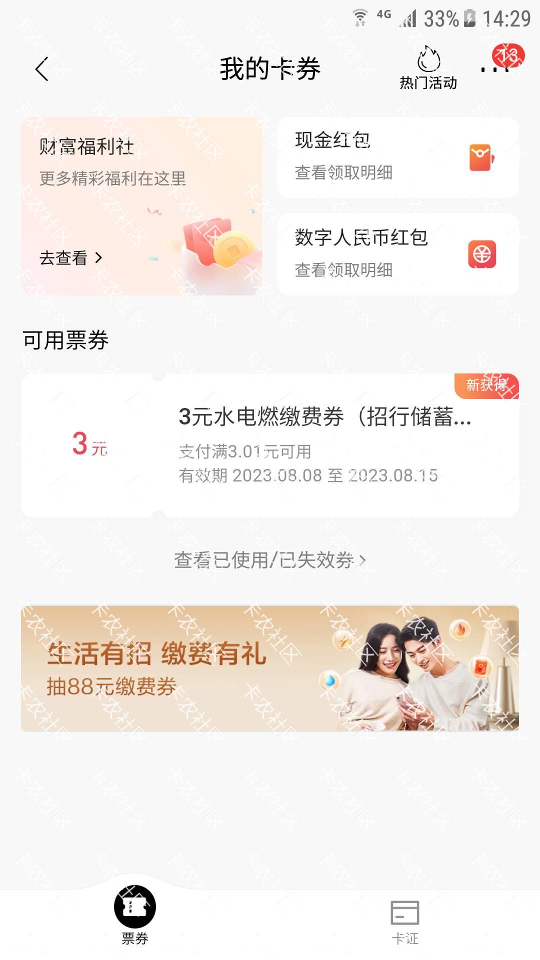 老哥们打开招商看看卡卷有没有缴费卷，我收


45 / 作者:卡农社区超管 / 