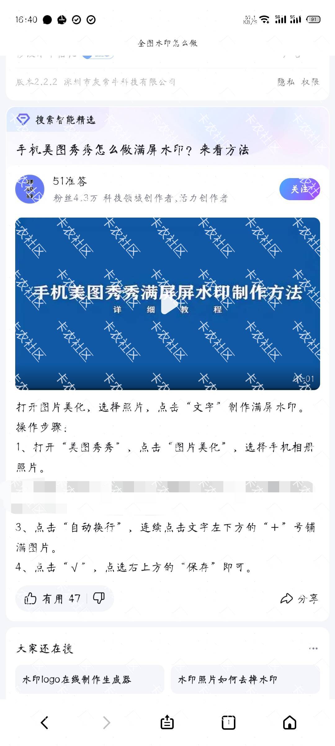 老哥们卡农水印不管事，给大家美图秀秀免费水印的教程。每次发帖前自己先弄好水印


12 / 作者:专业母猪配种 / 