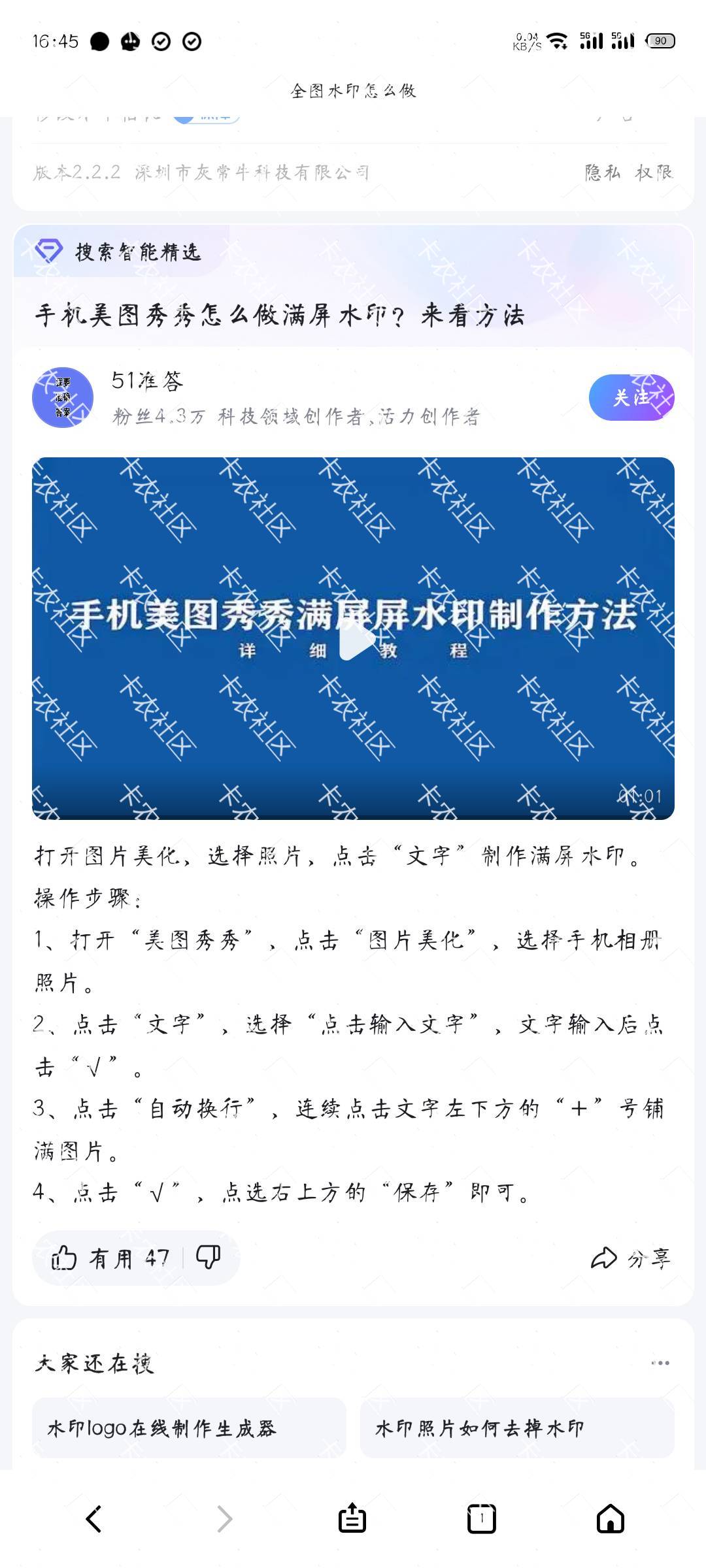 卡农水印拦不住金毛，这是美图秀秀做全图水印的教程。老哥们下载美图，以后自己加水印11 / 作者:专业母猪配种 / 