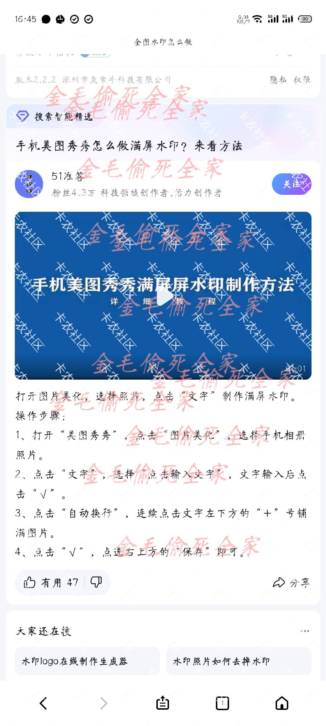 美图秀秀做全图水印专克金毛，一分钟就完事了非常简单，再也不怕金毛偷了

66 / 作者:专业母猪配种 / 