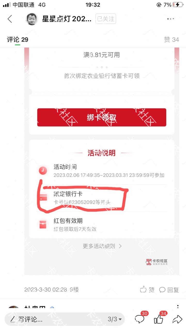 技术贴，老农卡号归属地破解，以三类为主例，卡号开头一般是623053，归属地一般是7-975 / 作者:不要黑我家坤坤 / 