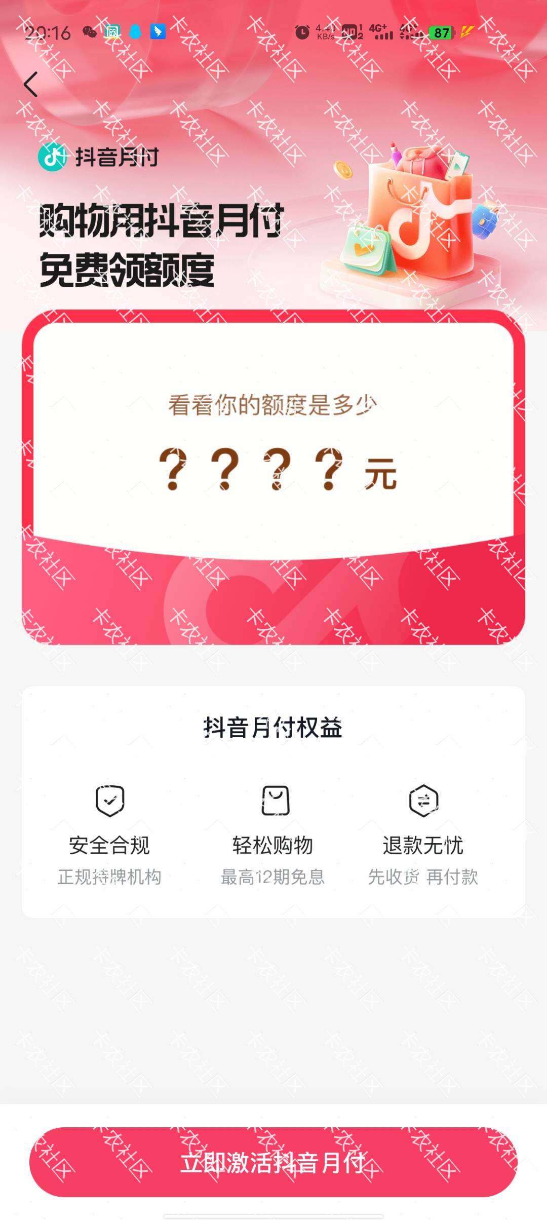 能激活吗？抖音月付查信用报告不？唯一的希望如果激活额度高，我就有救了。

21 / 作者:归途じ / 
