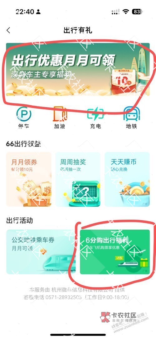 深圳农行6分钱买20停车卷

农行搜出行有礼  如图两个地方都可以0.06买10元停车卷

异8 / 作者:楚项羽 / 