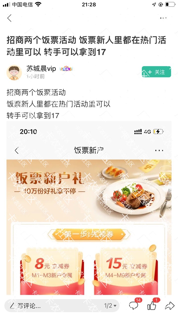 招商领的瑞幸出了！11.5，也不知道老哥们15-17怎么出的，鱼找了半天最高12.

53 / 作者:眼前一亮1022 / 