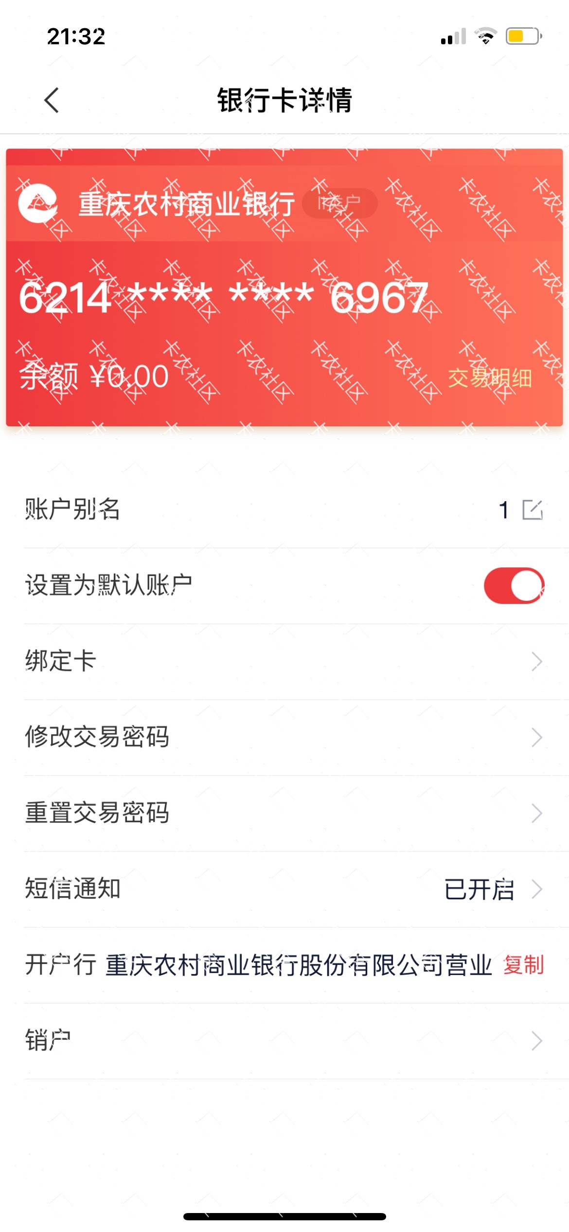 老哥们问下重庆农商直销银行开的卡忘记复制了 没有绑支付宝微信 还有没有其他办法查看12 / 作者:小熊775 / 