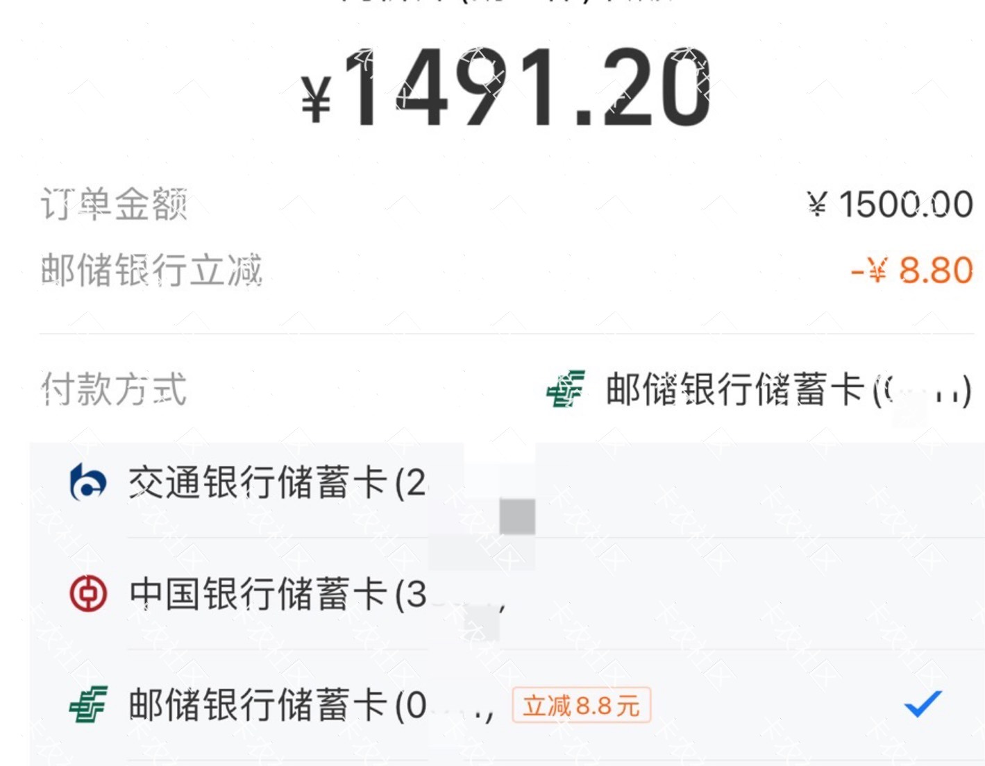 陕西邮储，支付宝转账1500-8.8，好像一共两次。

5 / 作者:默写q / 