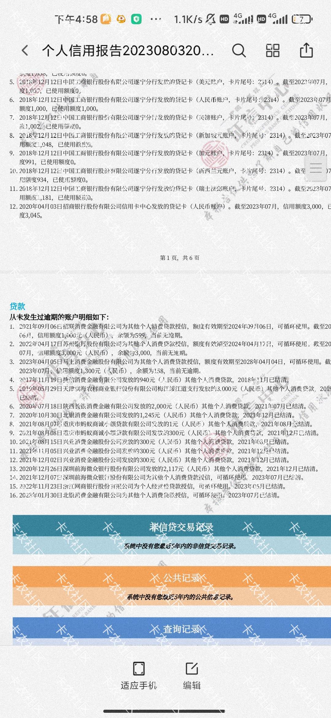 老哥们抖音月付到底上不上信用报告 有的人说平时不上 逾期会上 有的又说不上  我tm信19 / 作者:hello邹先生z / 
