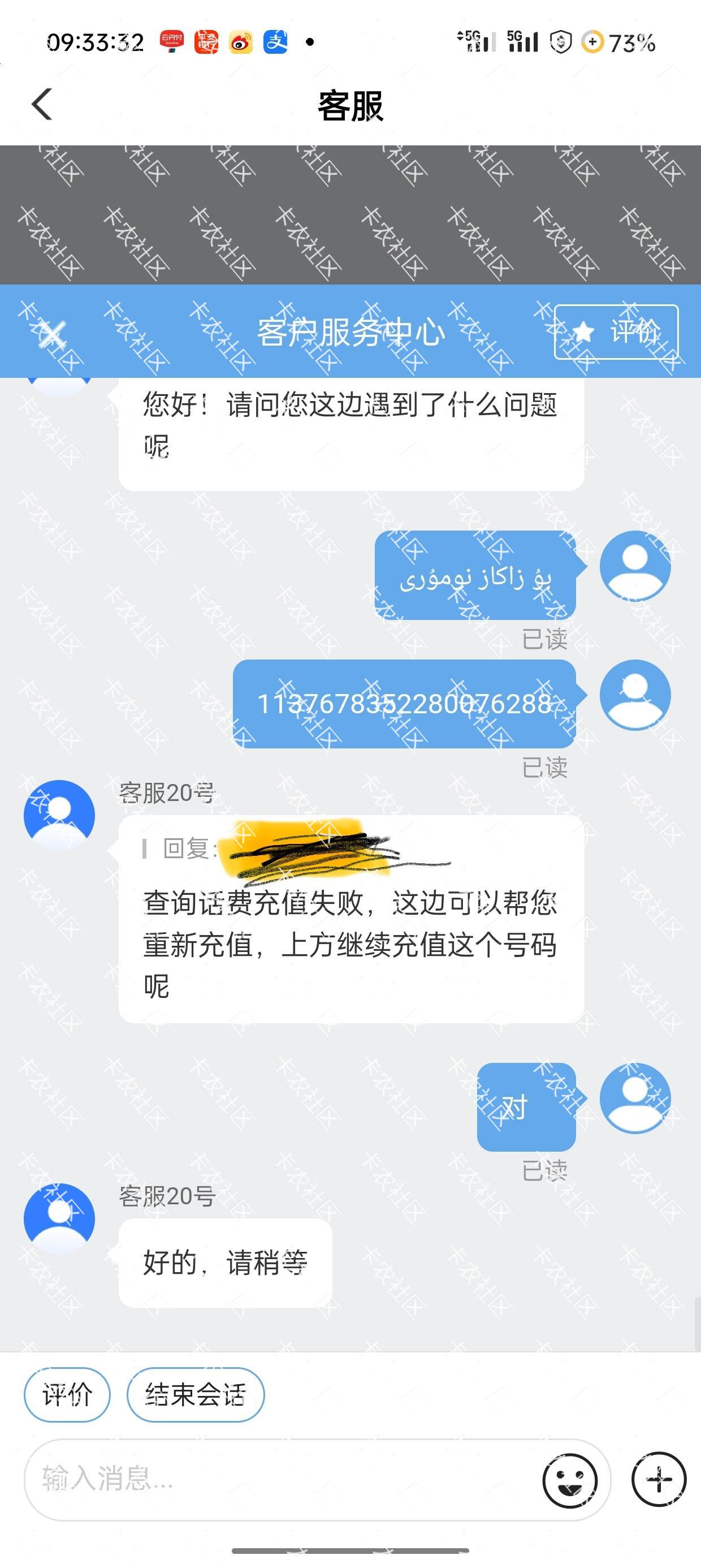 新疆100大毛话费终于联系上客服帮我充了，昨天打中文打了几十条信息都是已读不回，因30 / 作者:农业航空 / 