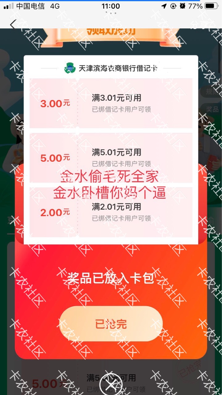 支付宝农信日，天津滨海快抢啊

27 / 作者:快乐的薅羊毛啊 / 