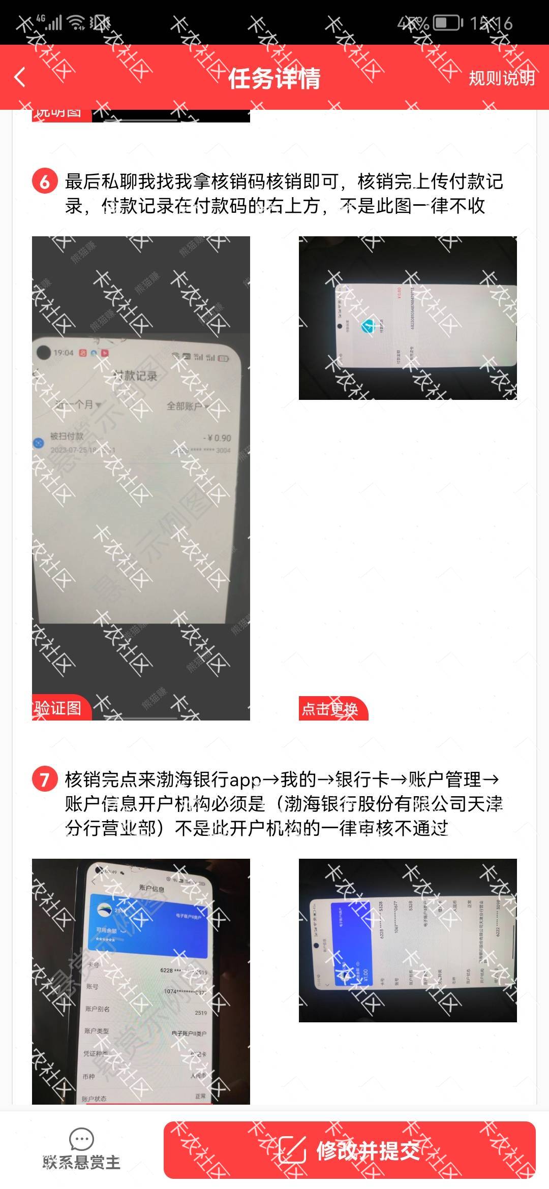 刚做了个渤海银行的悬赏任务，充了一毛，然后那个人扫我吗付款了50.8这是什么毛

48 / 作者:你小子眼光不错那姑娘很白很润、 / 