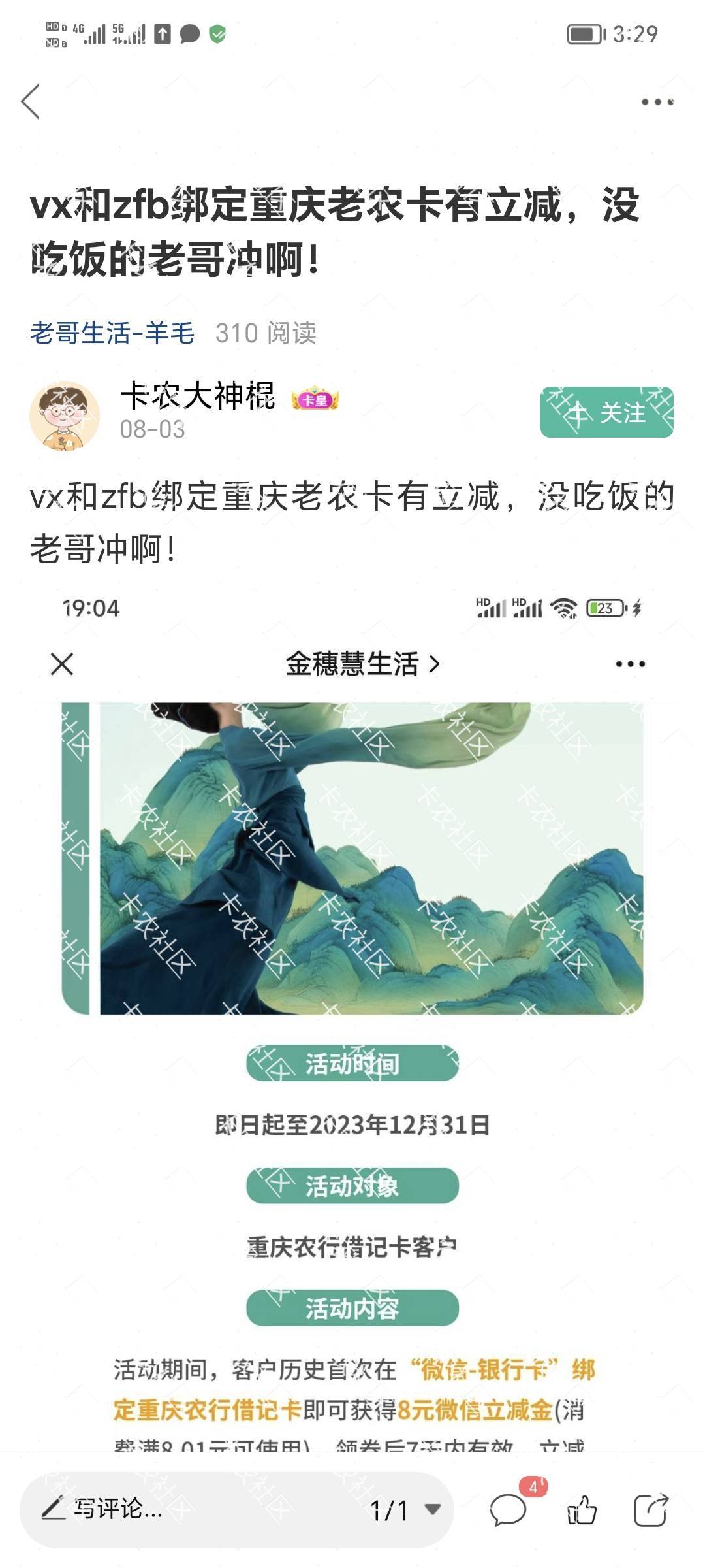 捡到8毛，谢谢这位老哥，我是开过重庆绑定支付宝的，绑完没注销。绑微信是小号。卡里30 / 作者:我的浩哥啊 / 